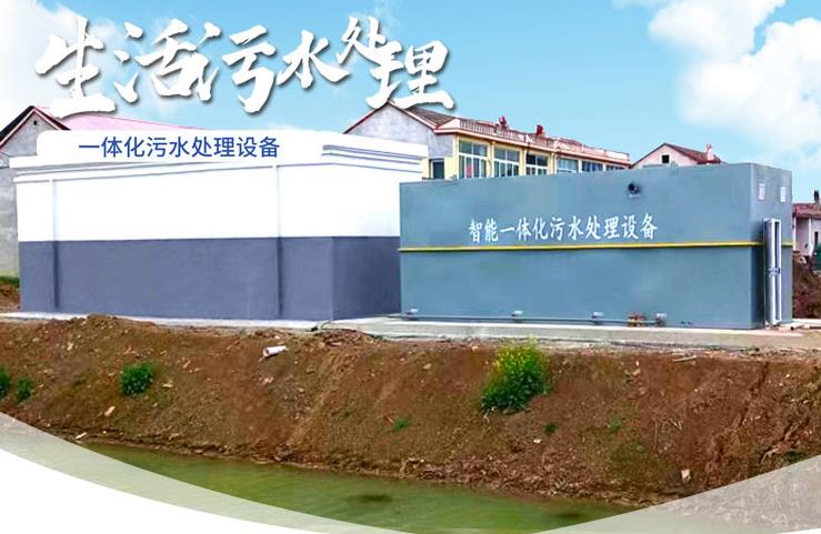 淇滨一体化生活污水处理设备