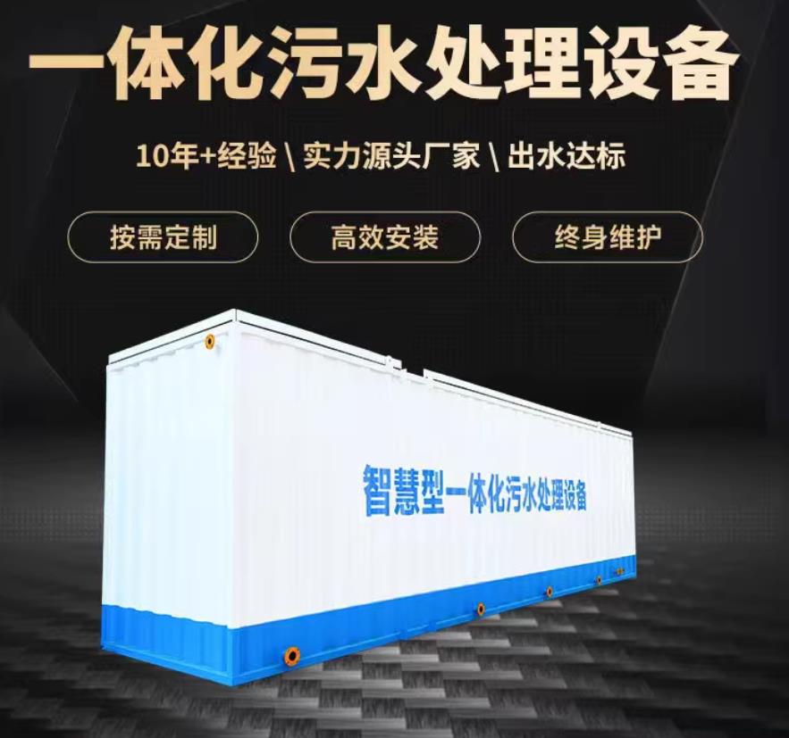 淇滨一体化污水处理设备_生活污水处理_甘肃嘉源通环保